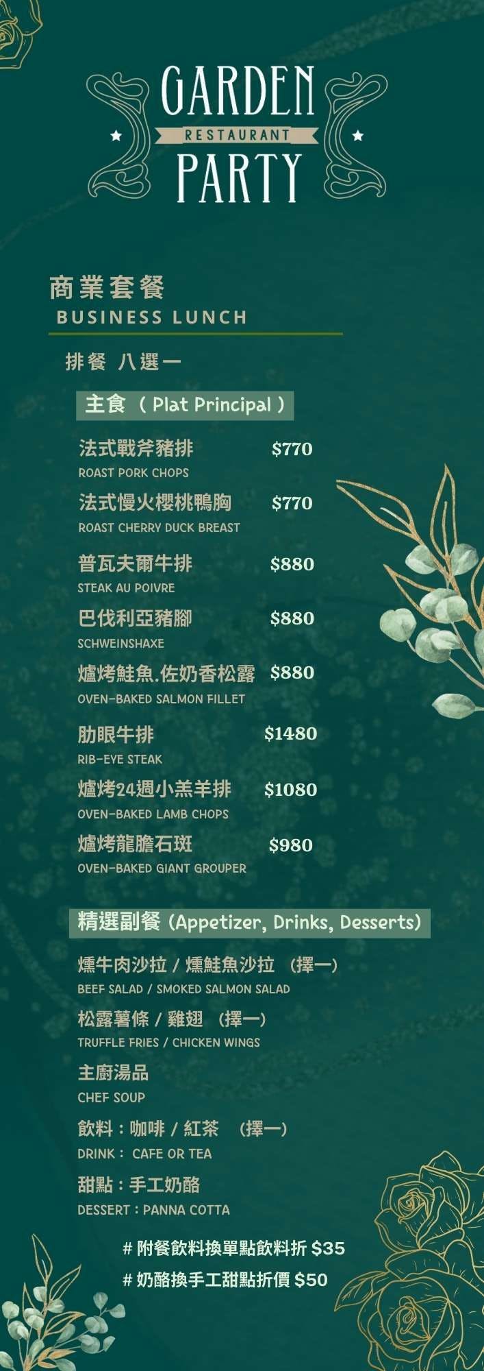 Garden Party Restaurant菜單