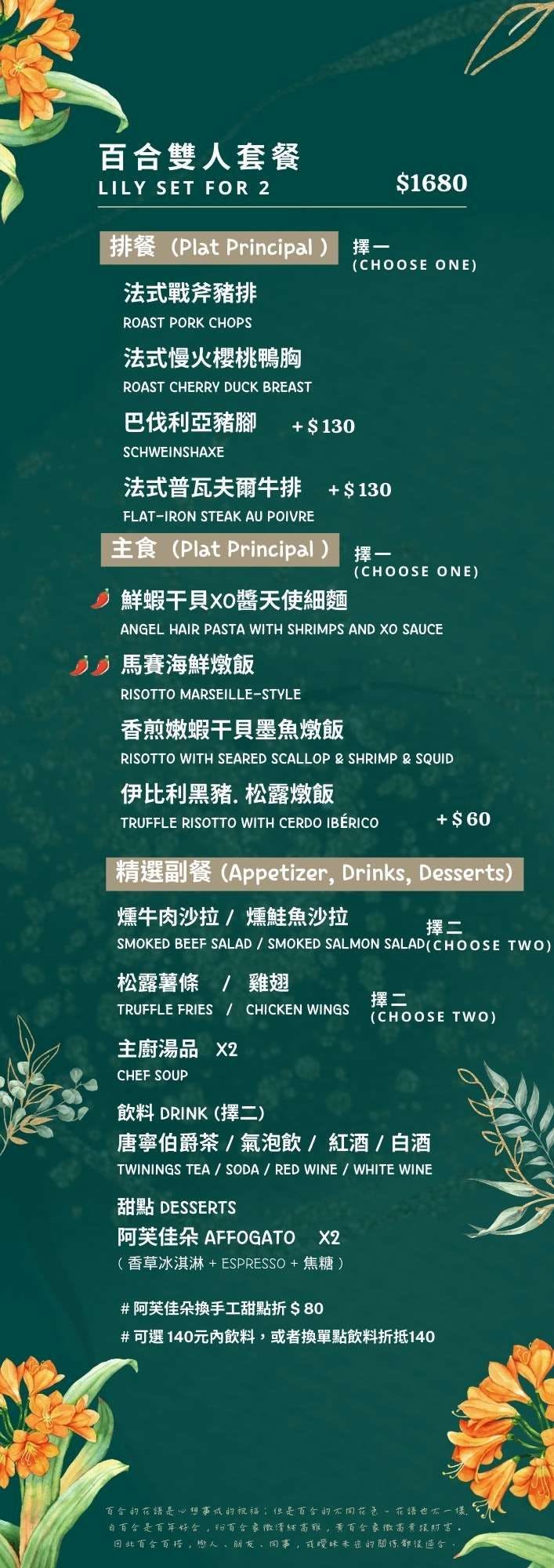 Garden Party Restaurant菜單