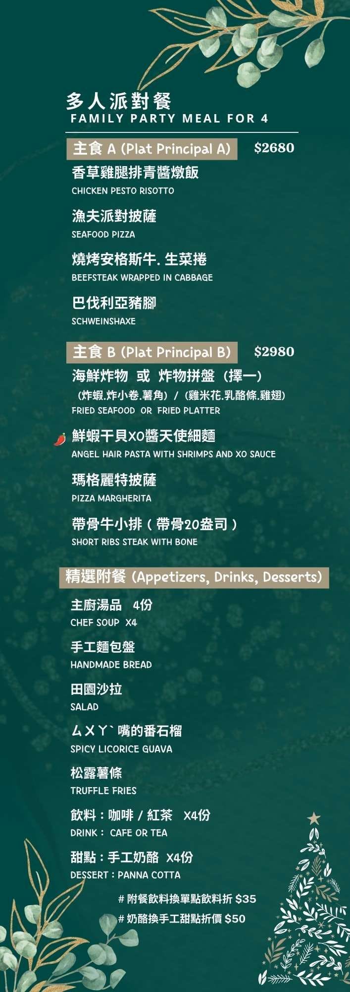 Garden Party Restaurant菜單