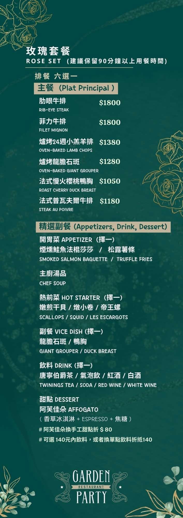 Garden Party Restaurant菜單