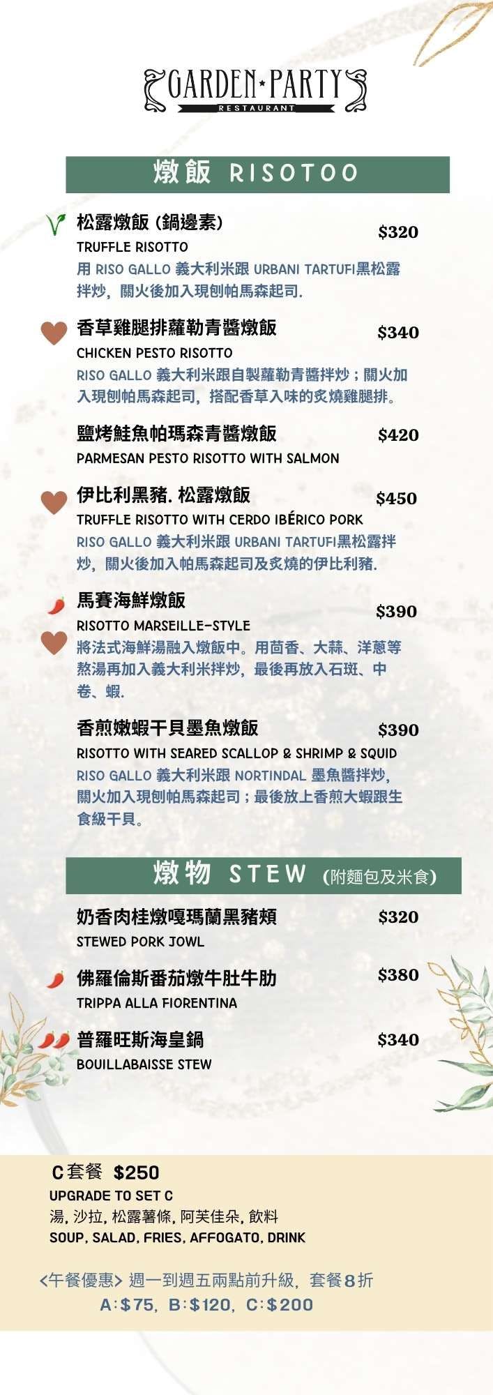 Garden Party Restaurant菜單