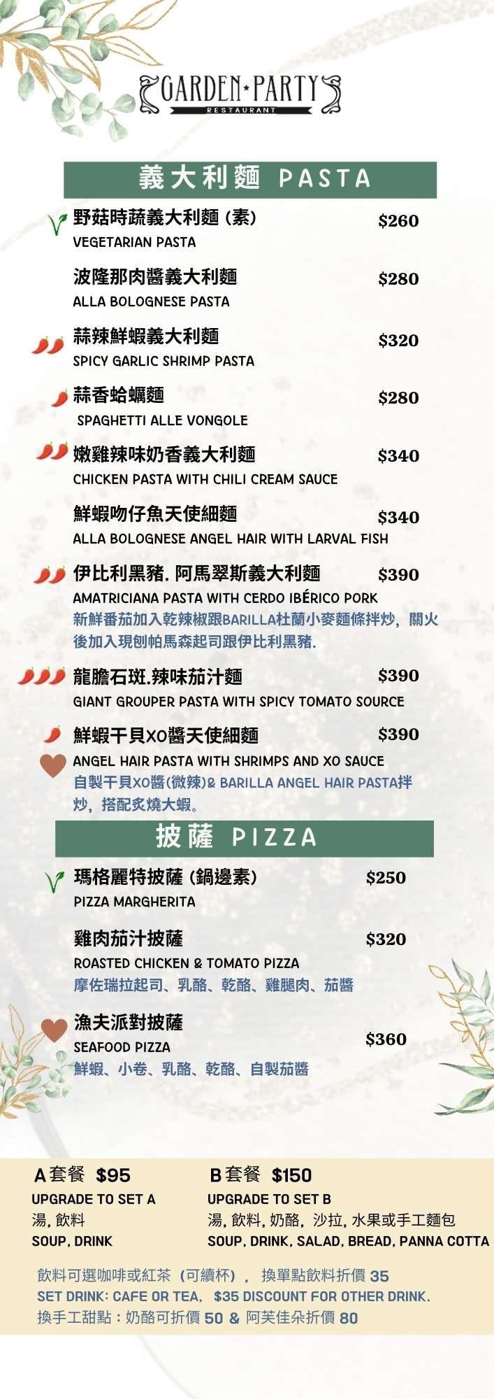 Garden Party Restaurant菜單