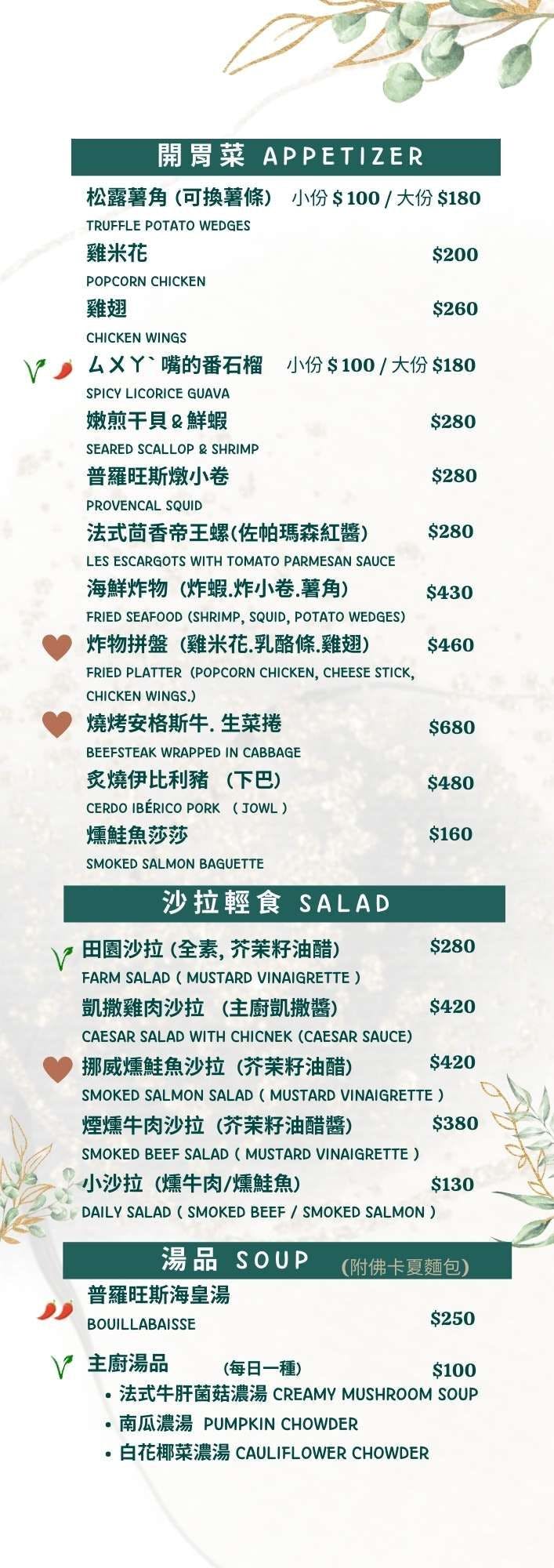 Garden Party Restaurant菜單