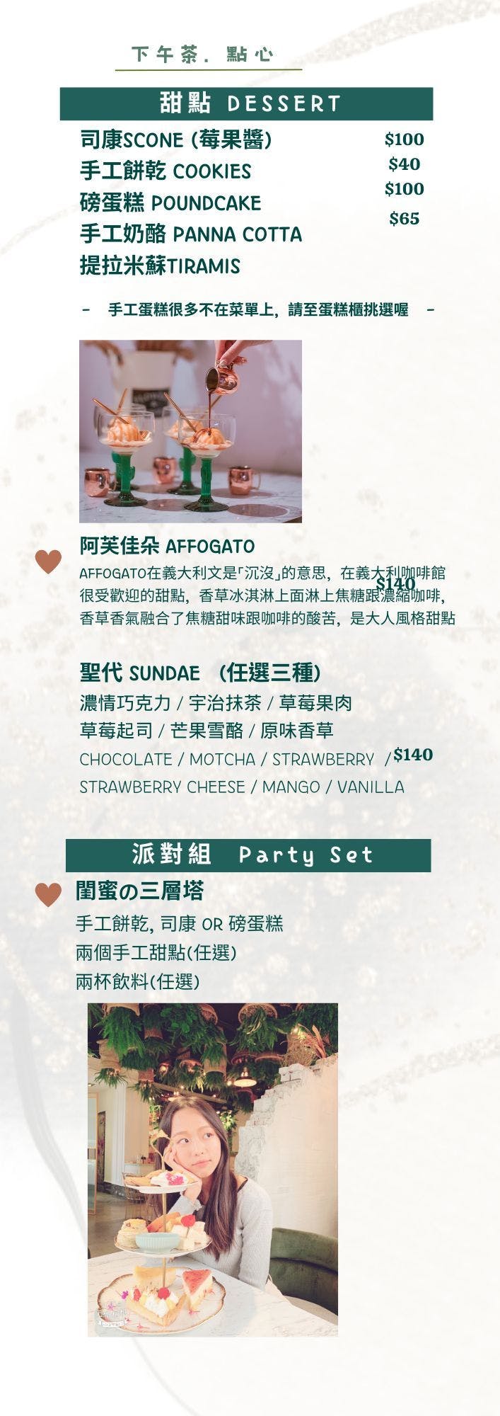 Garden Party Restaurant菜單