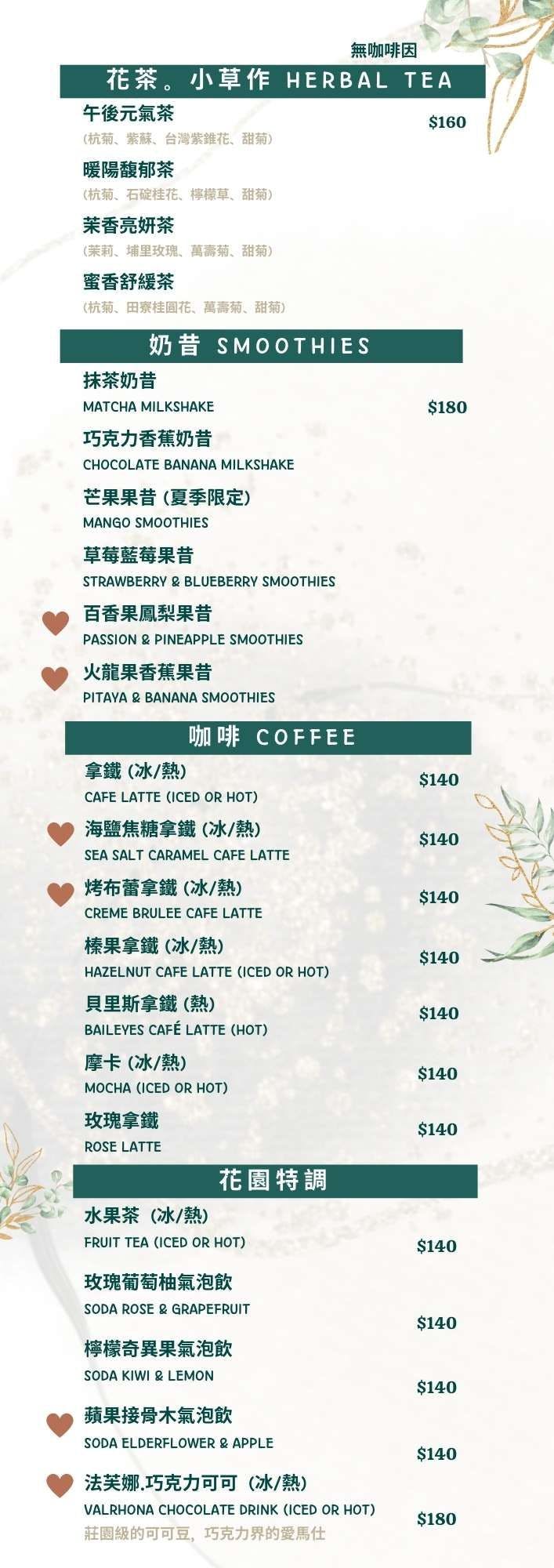 Garden Party Restaurant菜單