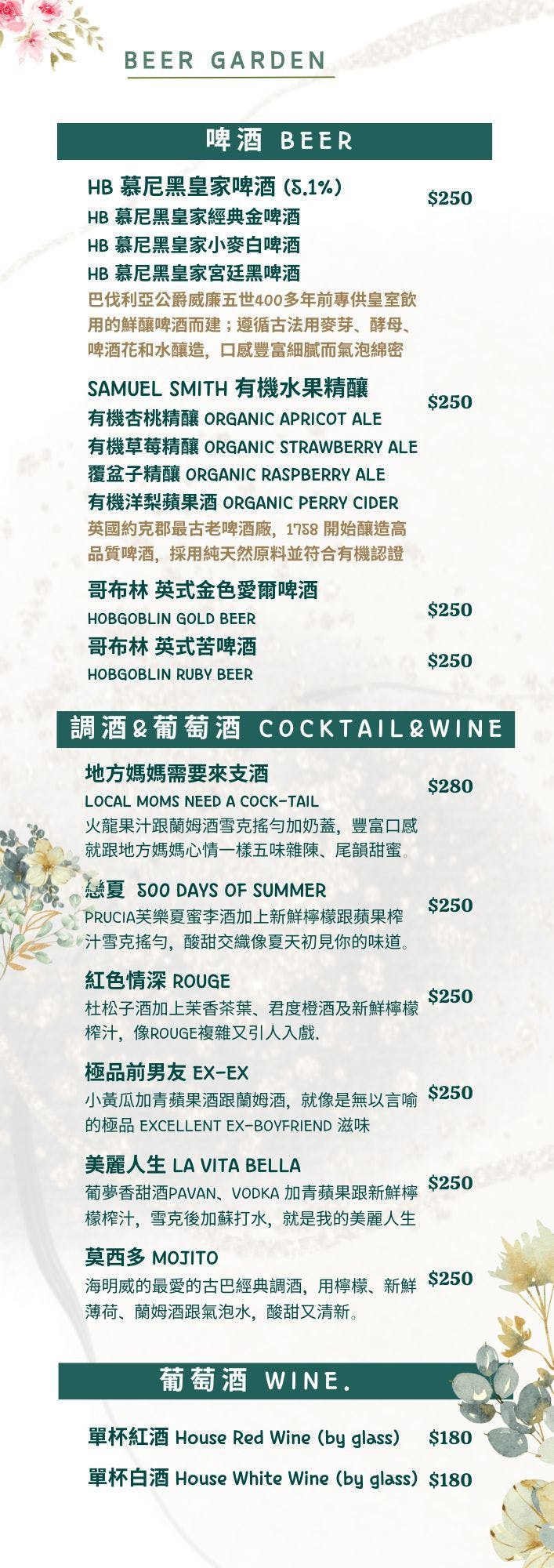 Garden Party Restaurant菜單