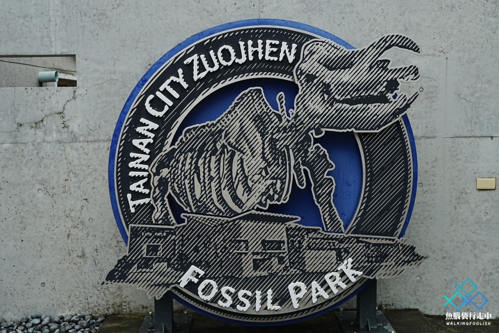 fossilpark_walkingfoolish0401