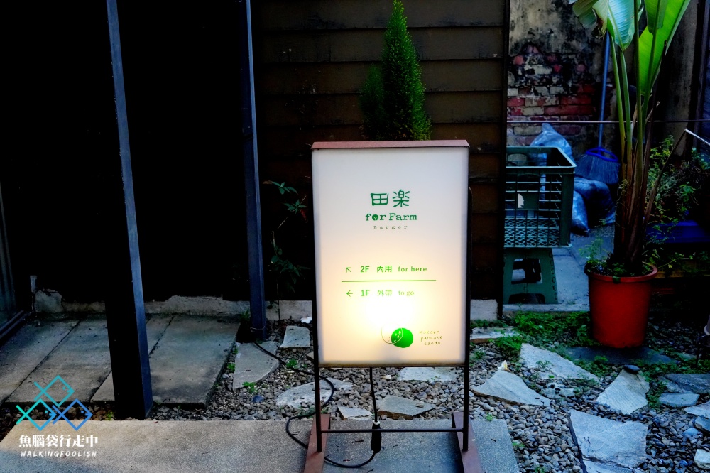 台中西區早午餐田樂小公園店