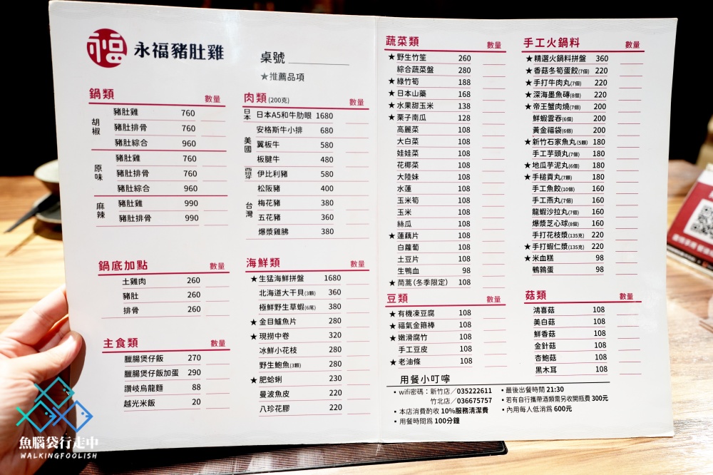 竹北永福胡椒豬肚雞菜單