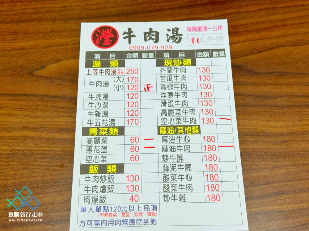 台南善化美食必吃瀅牛肉湯菜單