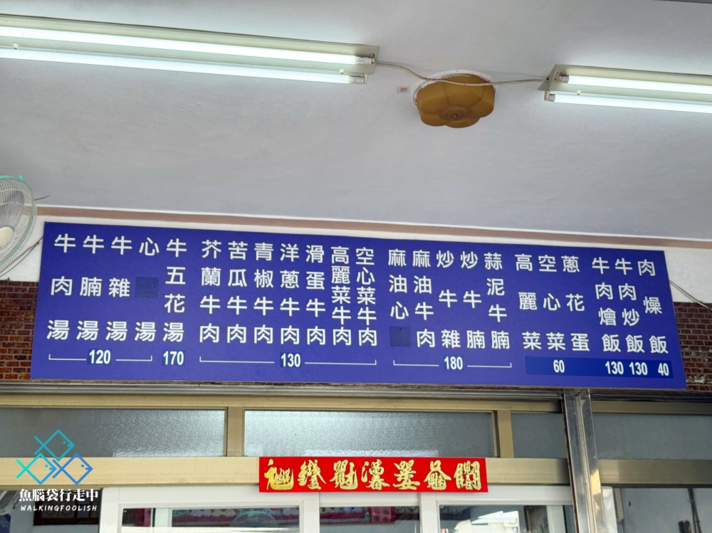 台南善化美食必吃瀅牛肉湯菜單