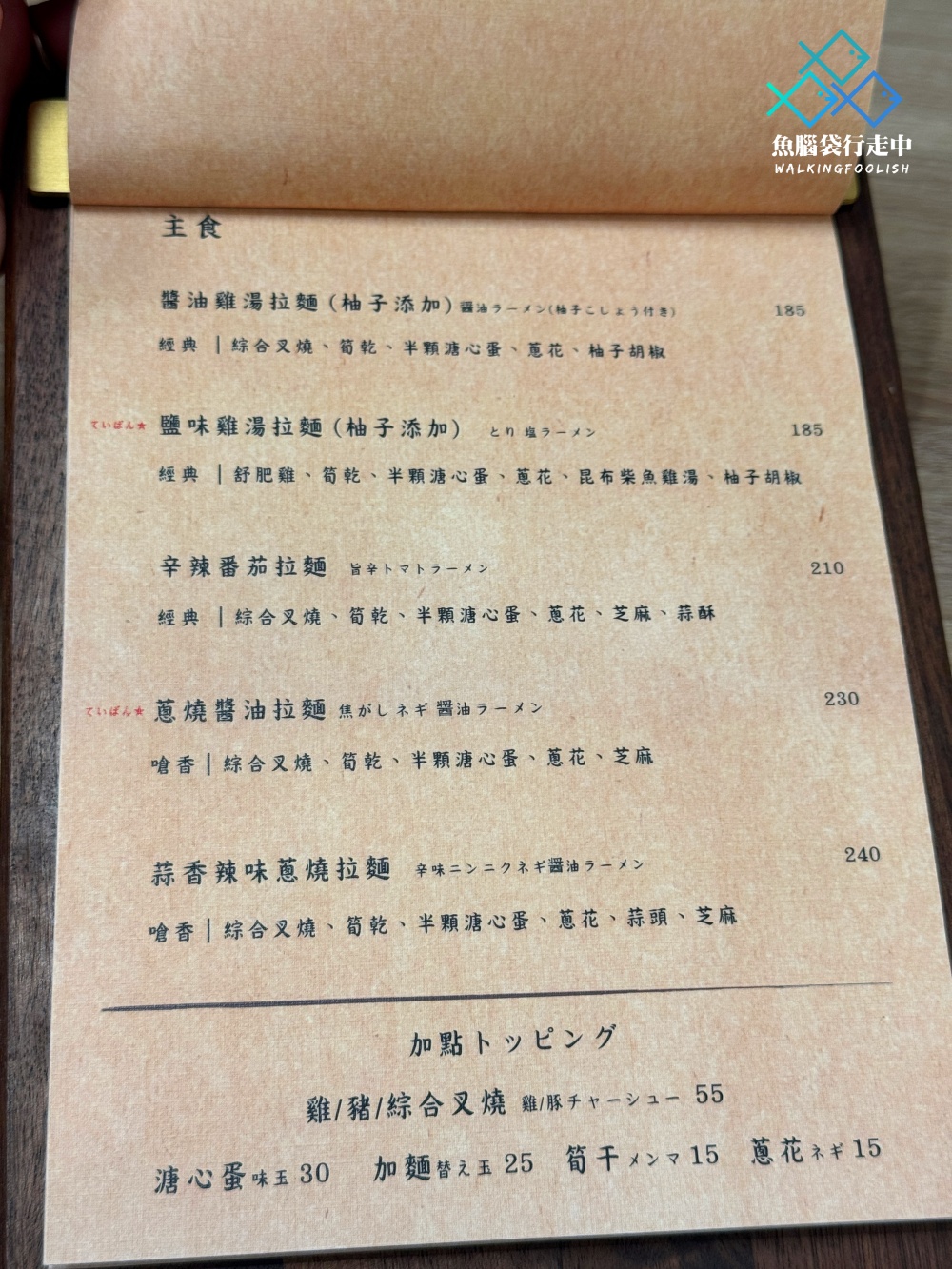 台中升龍軒拉麵菜單