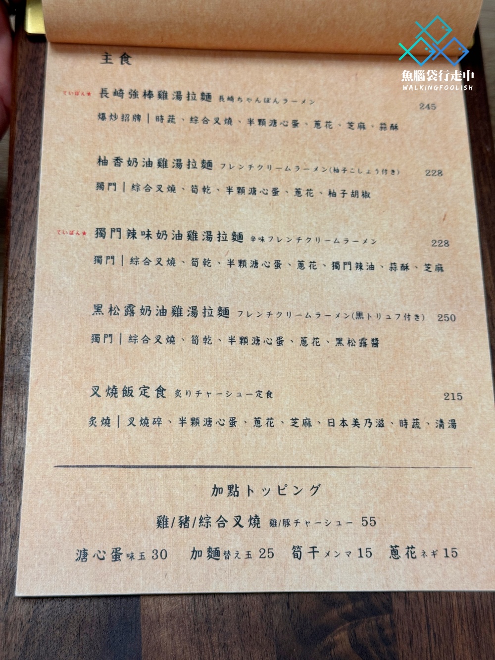 台中升龍軒拉麵菜單