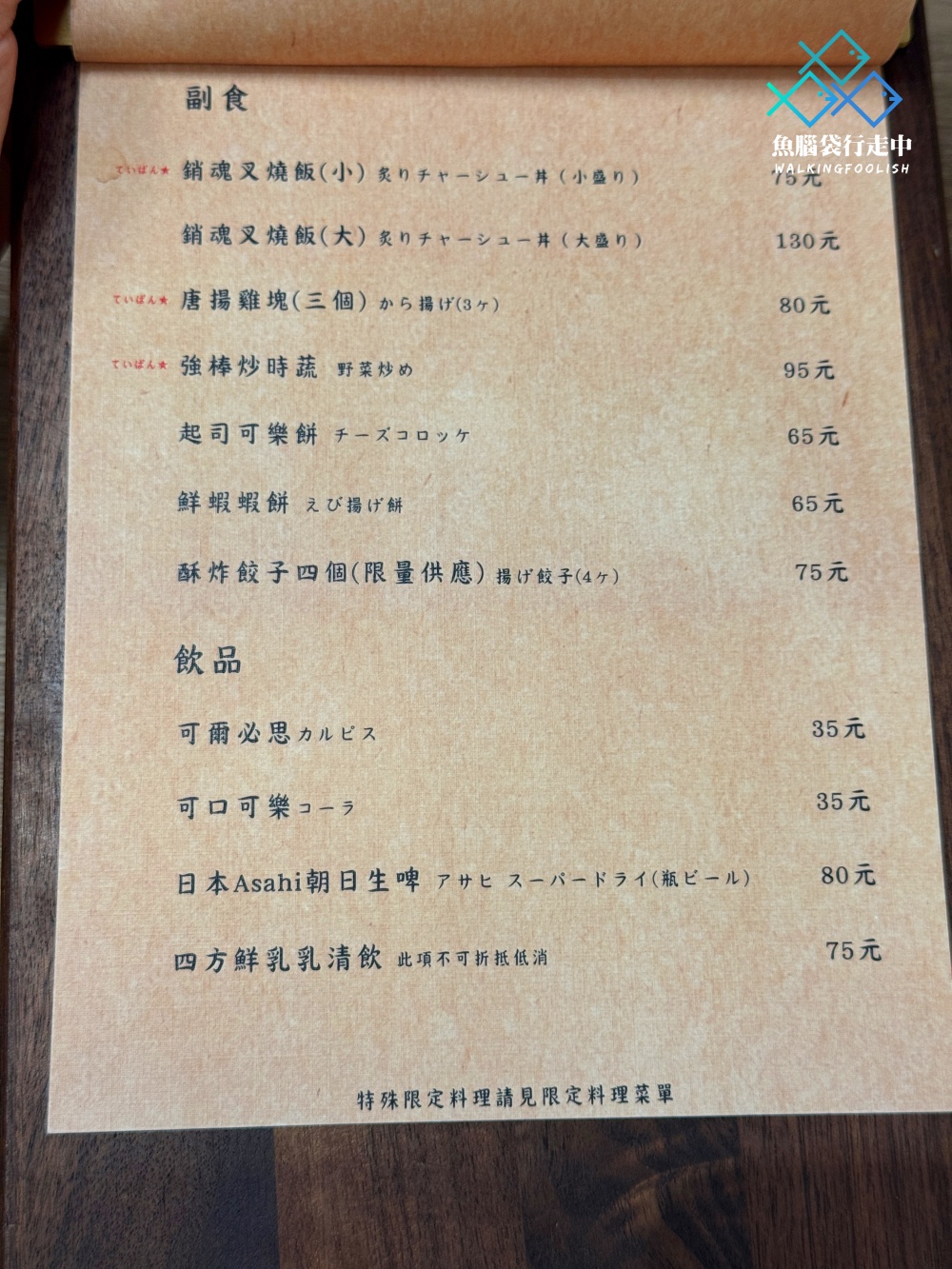 台中升龍軒拉麵菜單