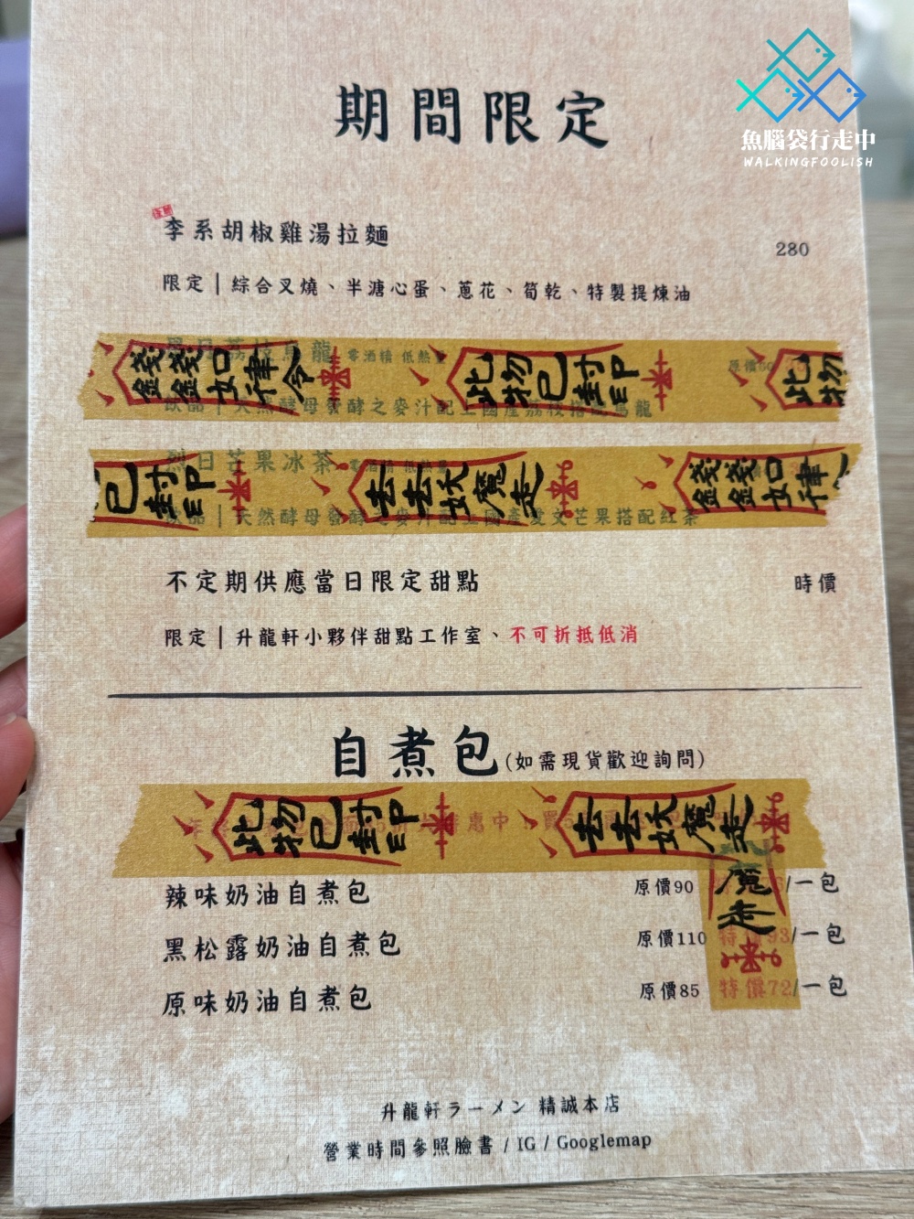 台中升龍軒拉麵菜單