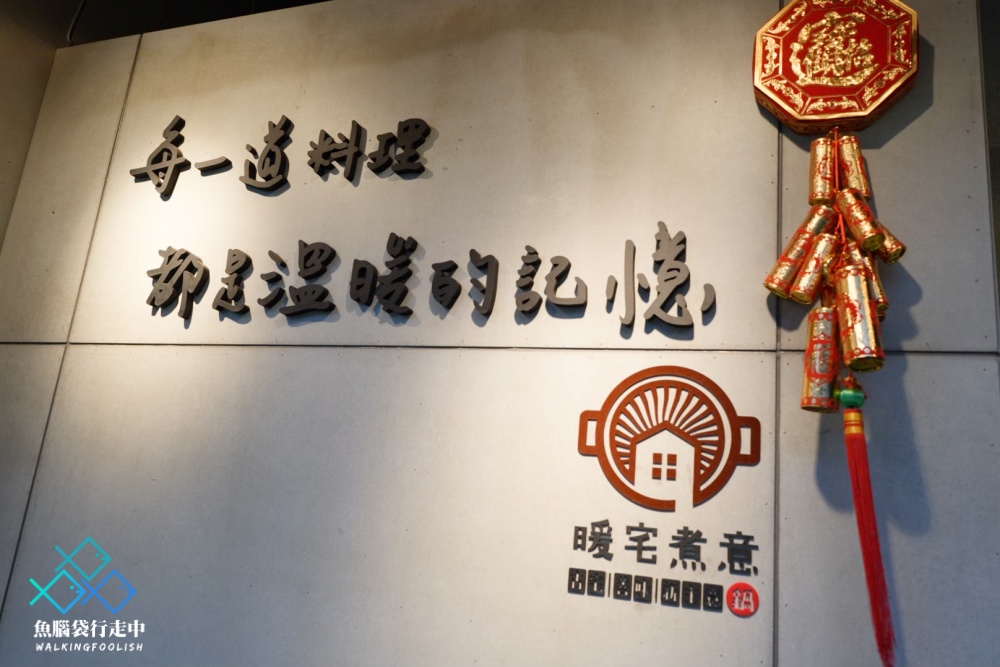 南投草屯火鍋暖宅煮意