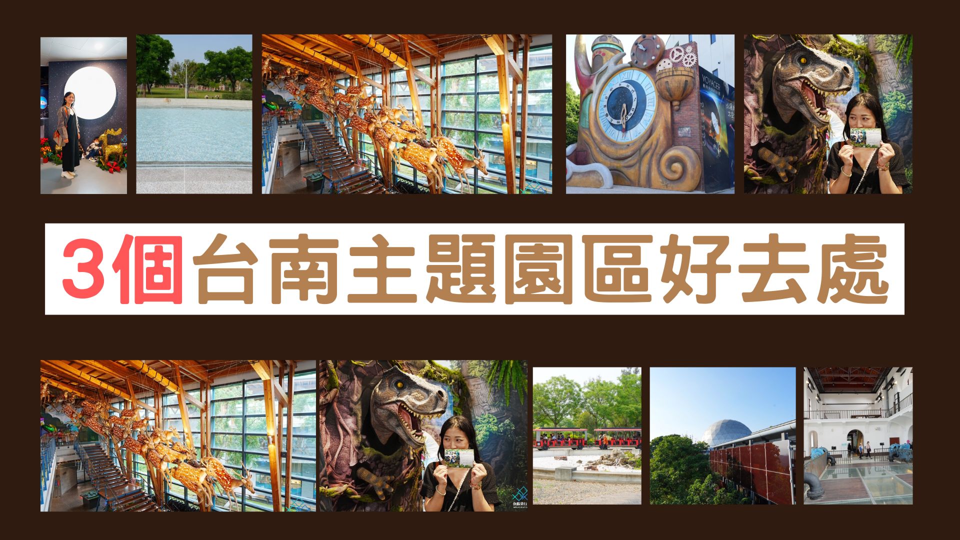 台南親子景點懶人包