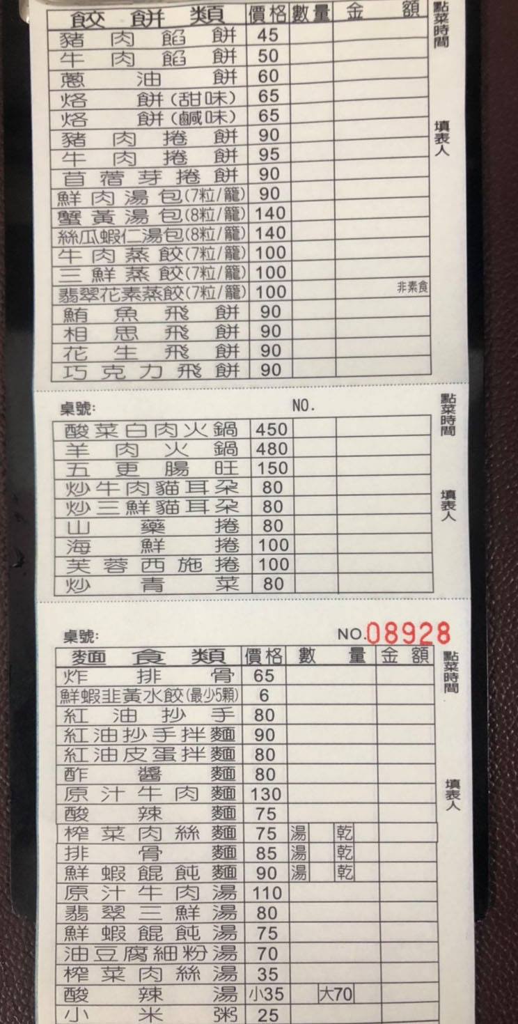 高雄厚得福菜單