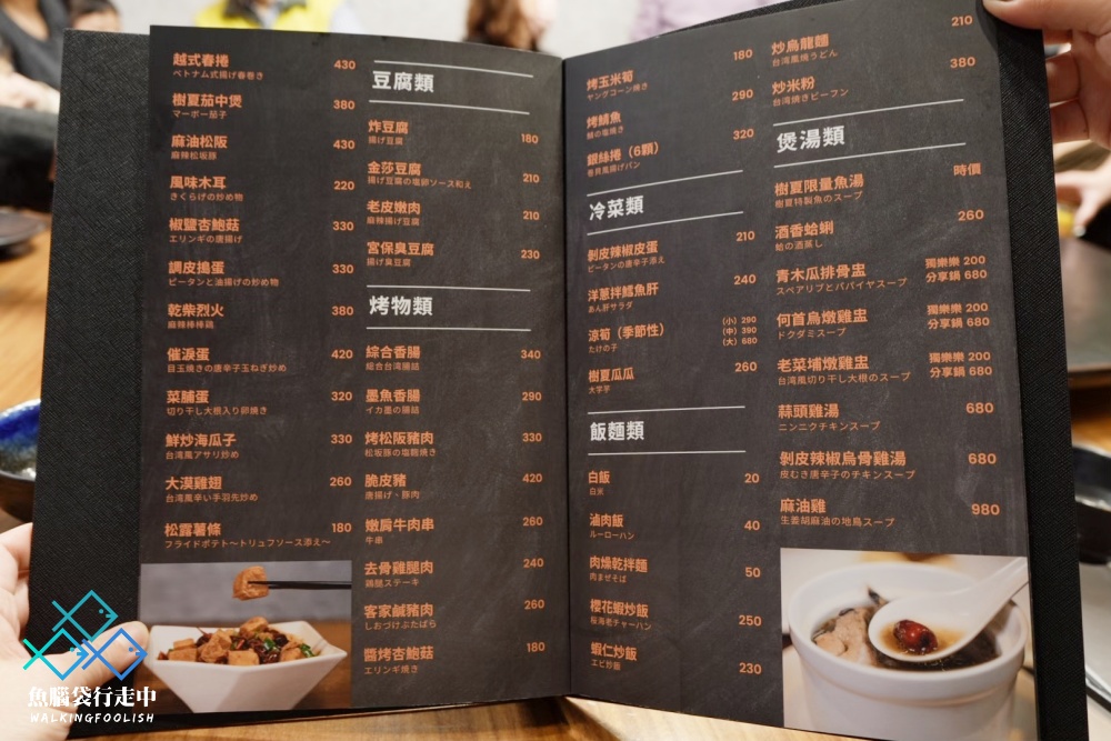 竹北樹下坐坐台式餐酒館菜單