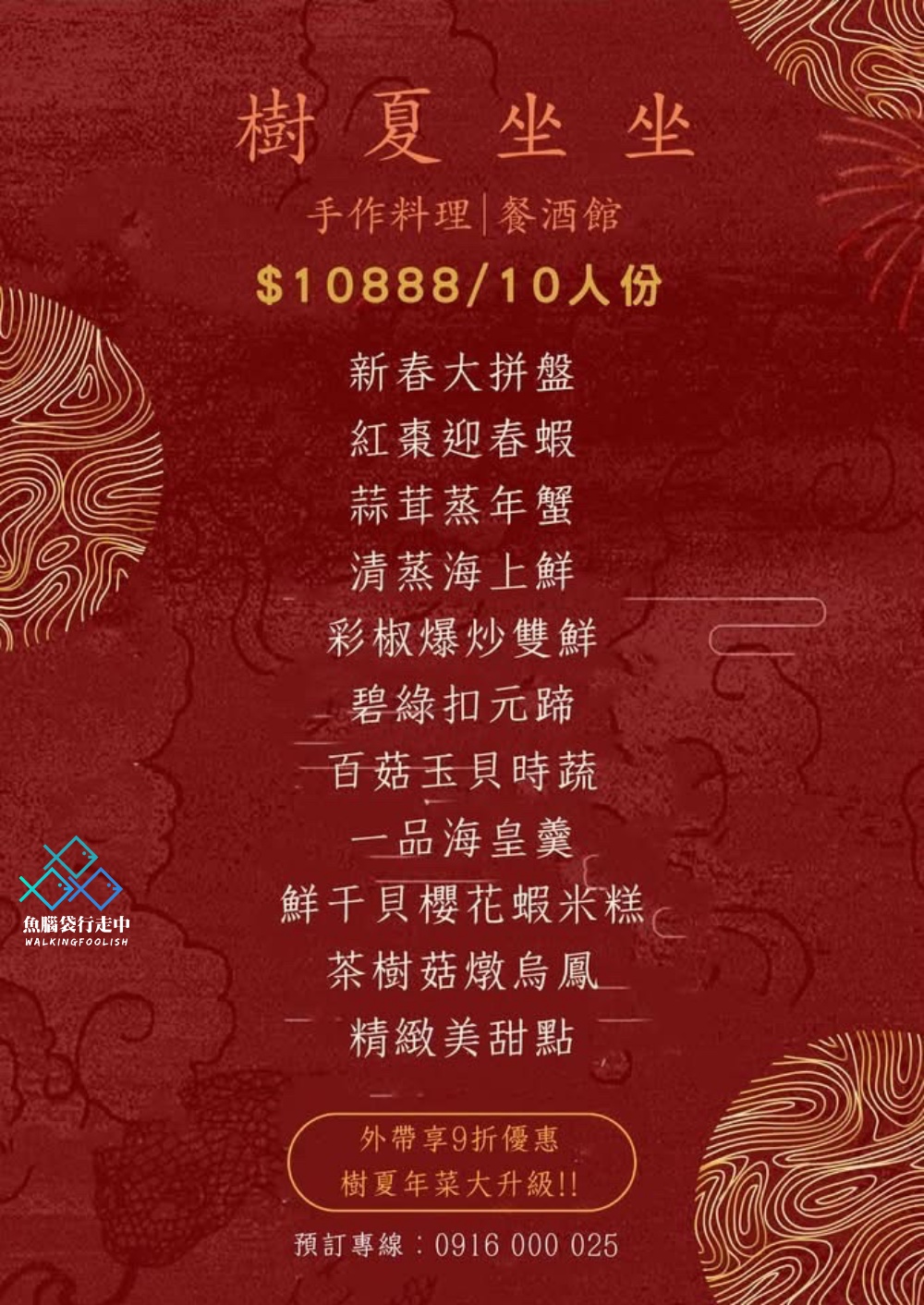 竹北樹下坐坐台式餐酒館菜單