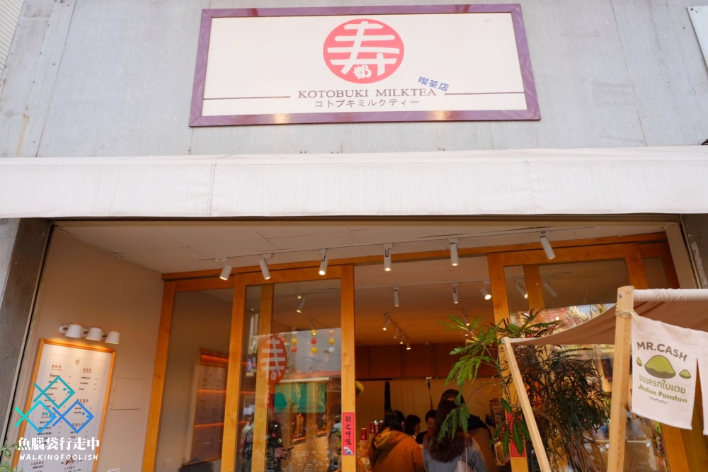 壽奶茶新竹竹蓮店