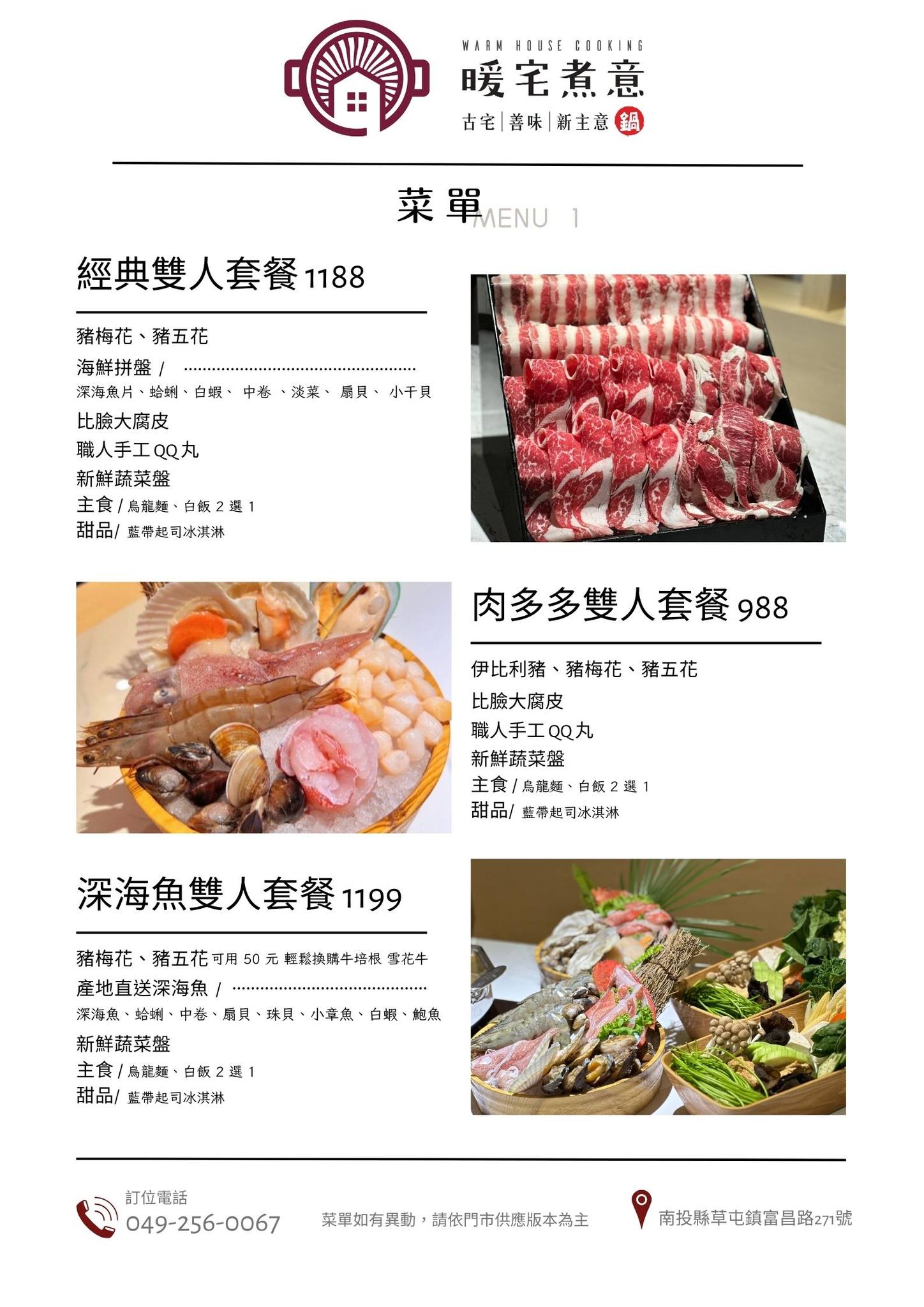 南投草屯火鍋暖宅煮意菜單