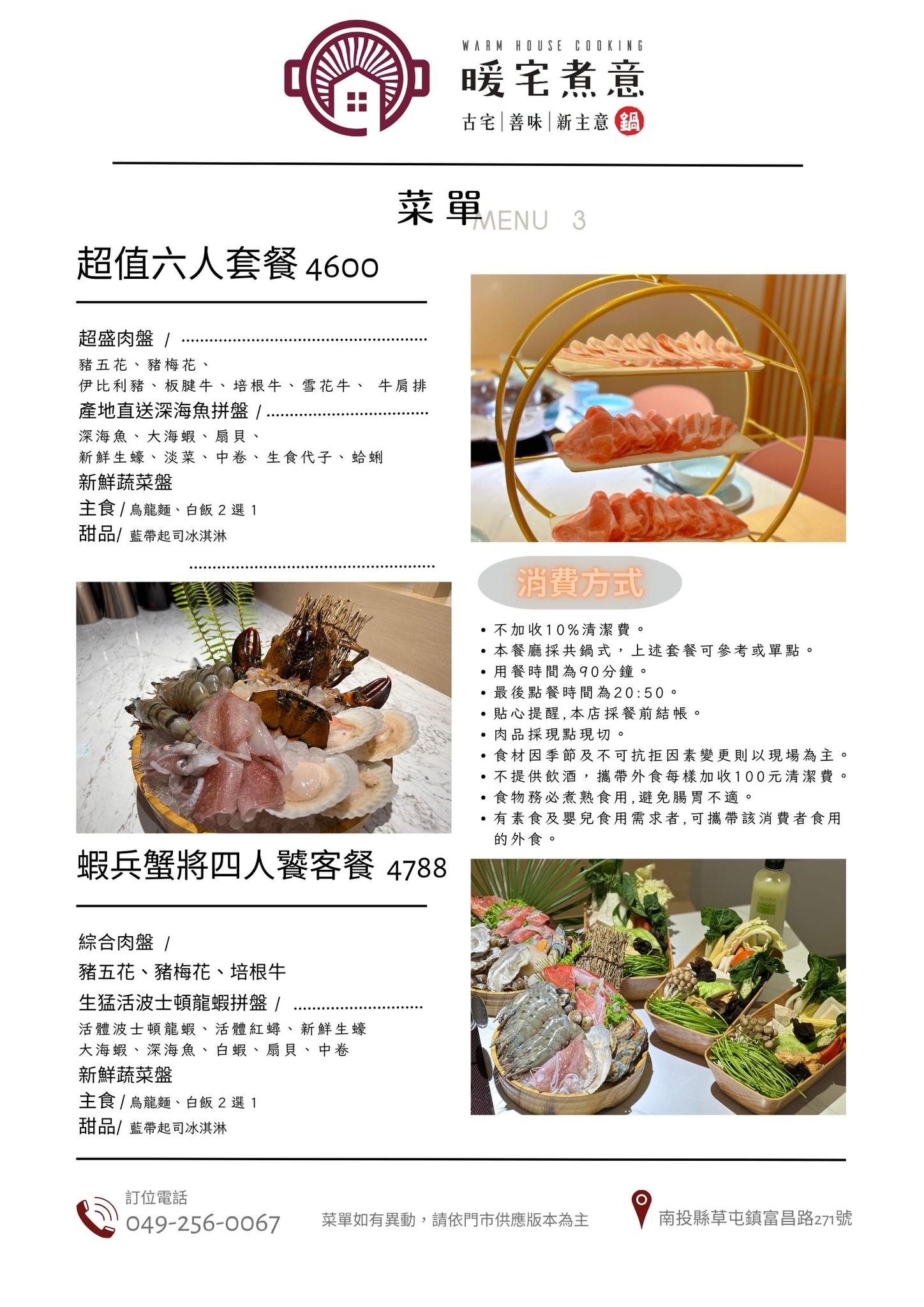 南投草屯火鍋暖宅煮意菜單